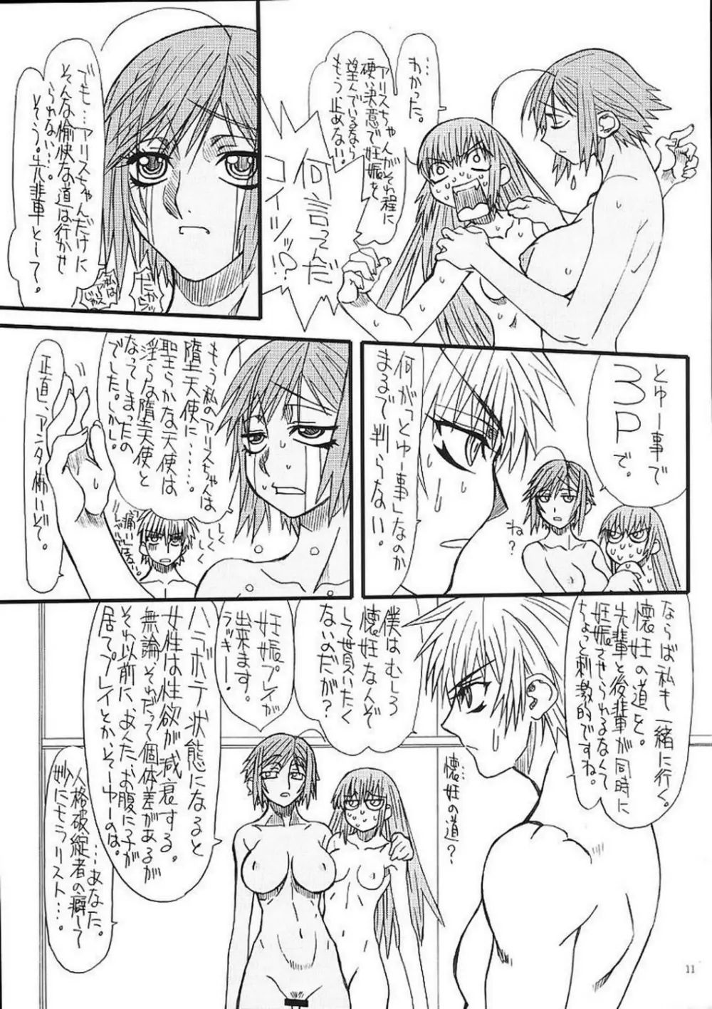 悶絶癒し地獄 伍 Page.10