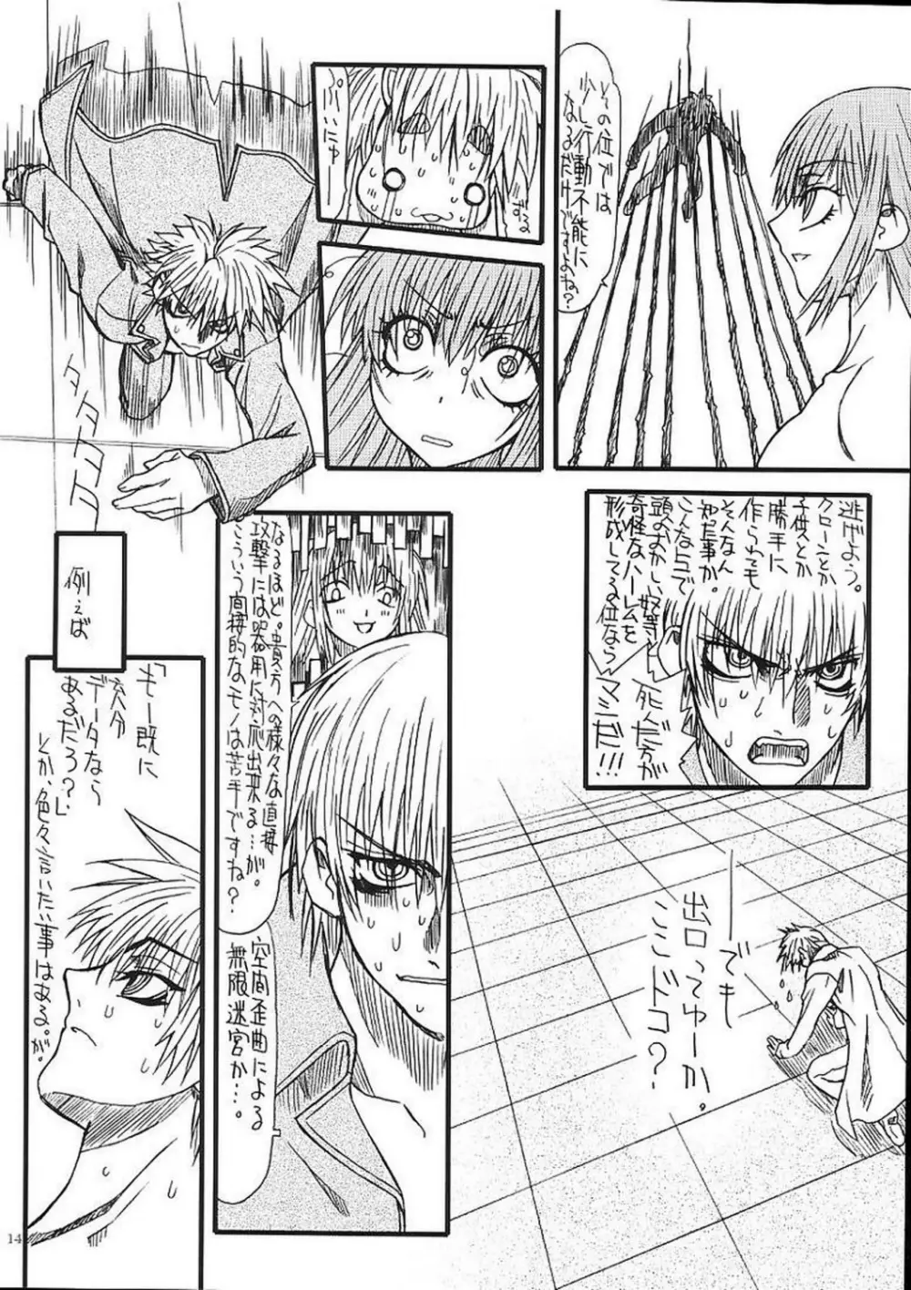 悶絶癒し地獄 伍 Page.13