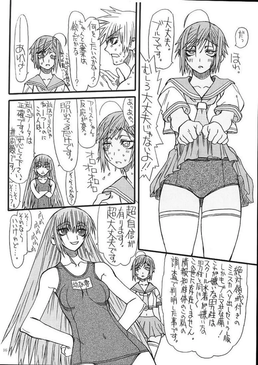 悶絶癒し地獄 伍 Page.15