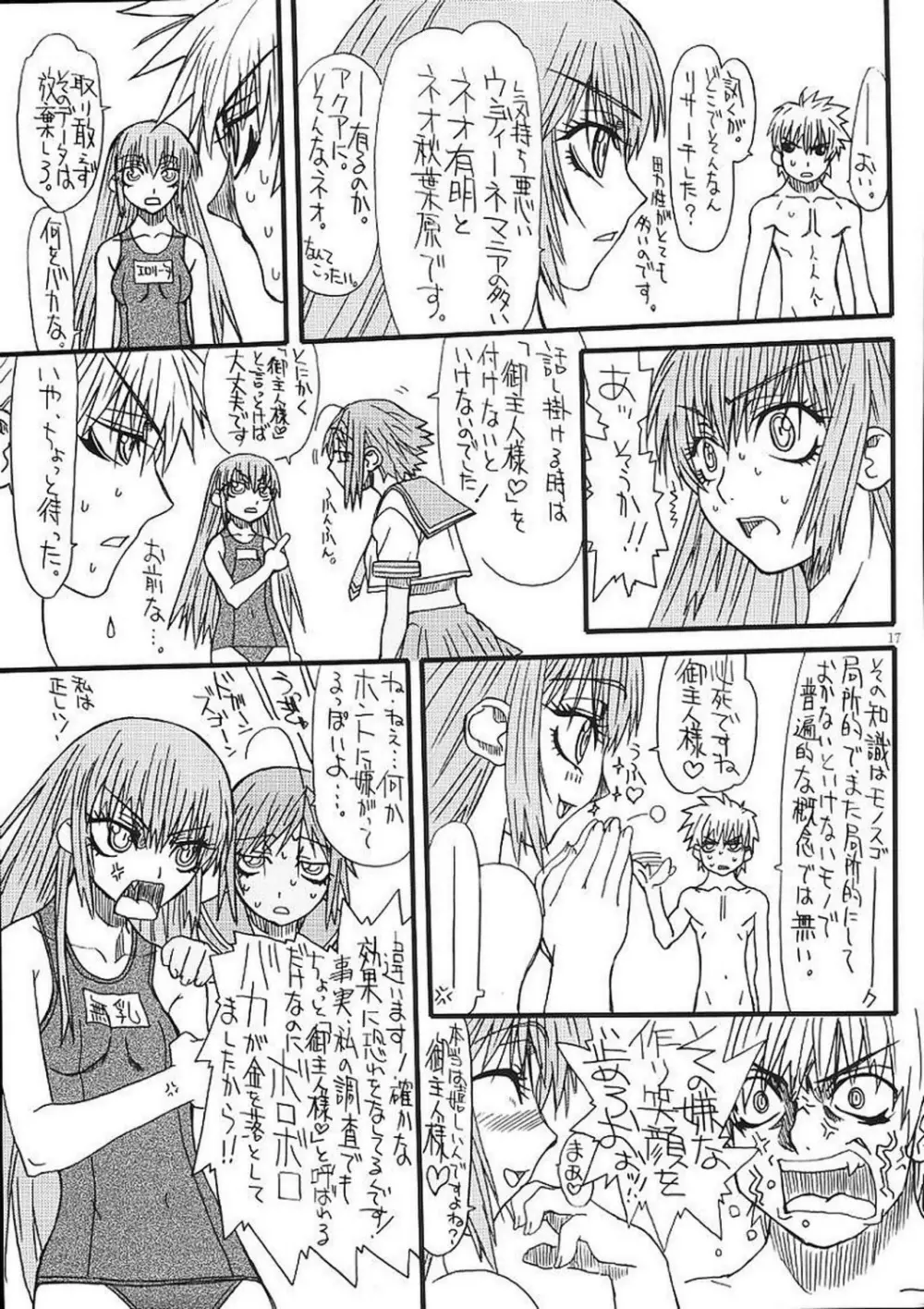 悶絶癒し地獄 伍 Page.16