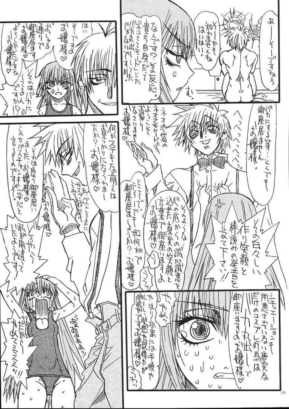 悶絶癒し地獄 伍 Page.18