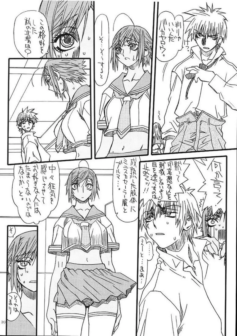 悶絶癒し地獄 伍 Page.19