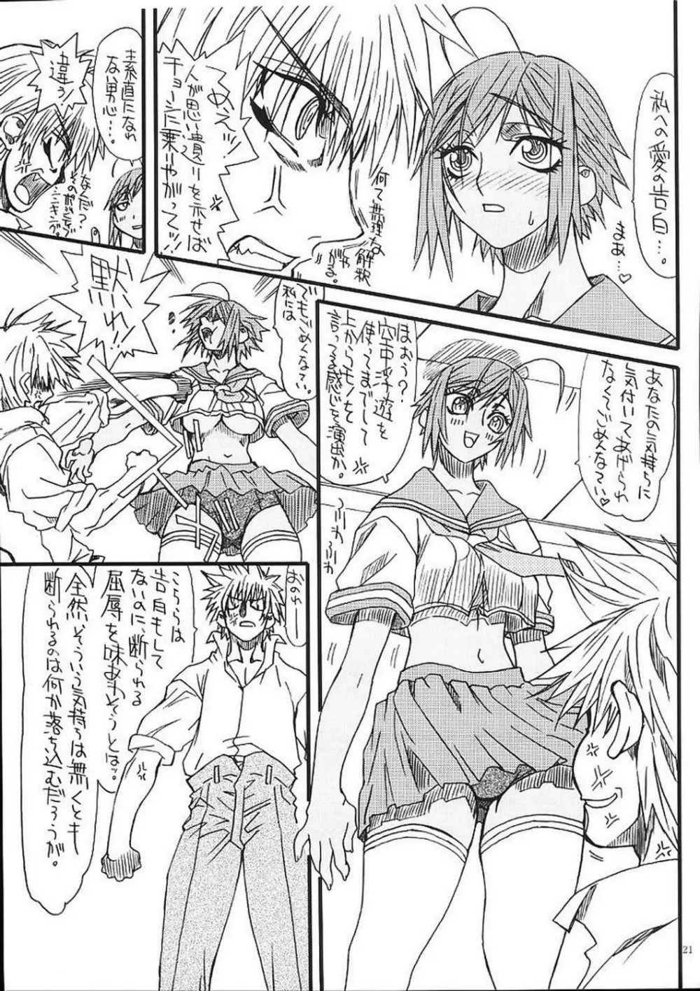 悶絶癒し地獄 伍 Page.20