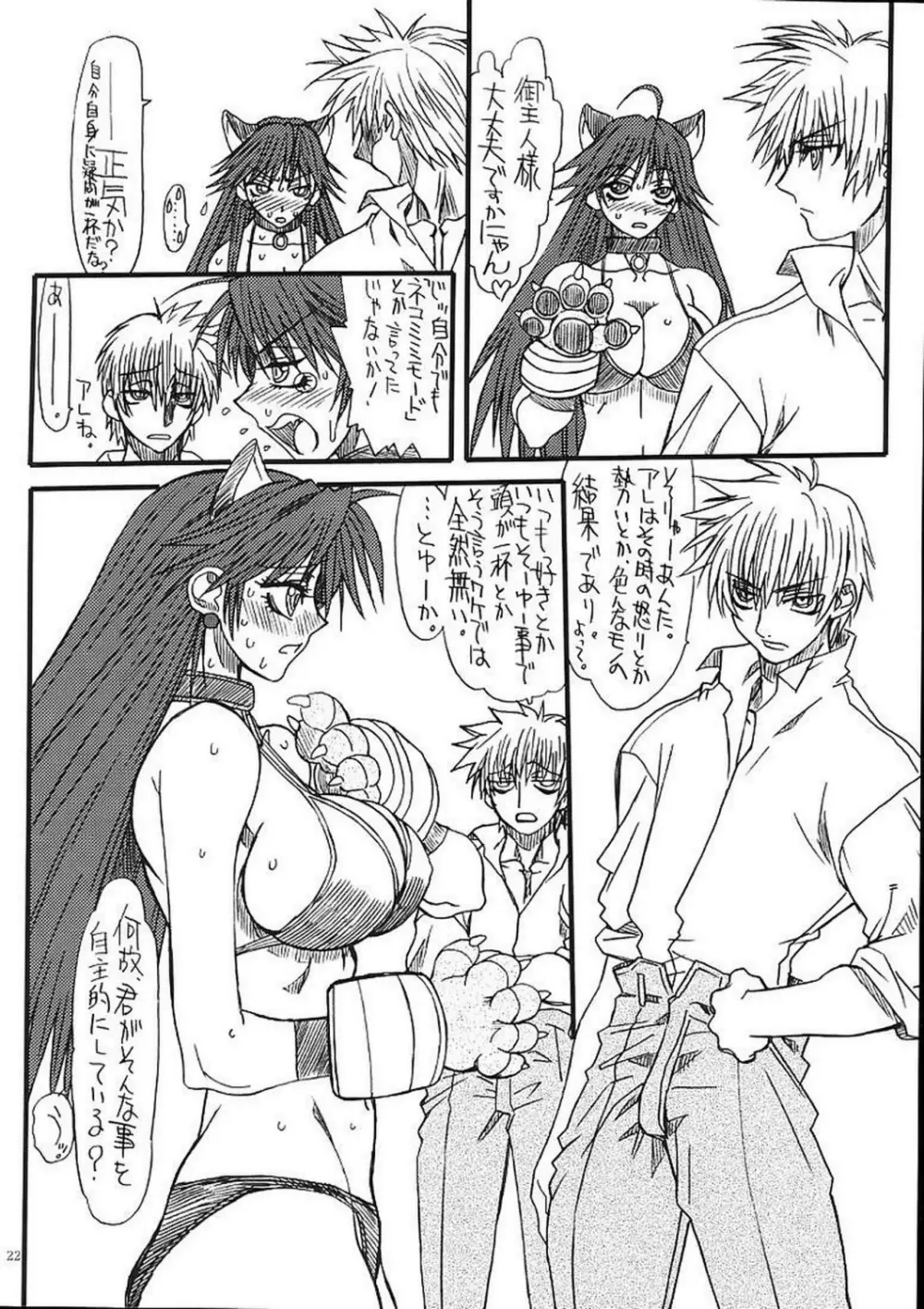 悶絶癒し地獄 伍 Page.21