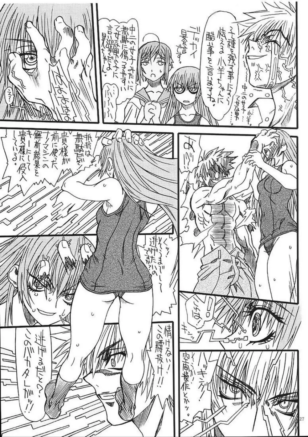 悶絶癒し地獄 伍 Page.26