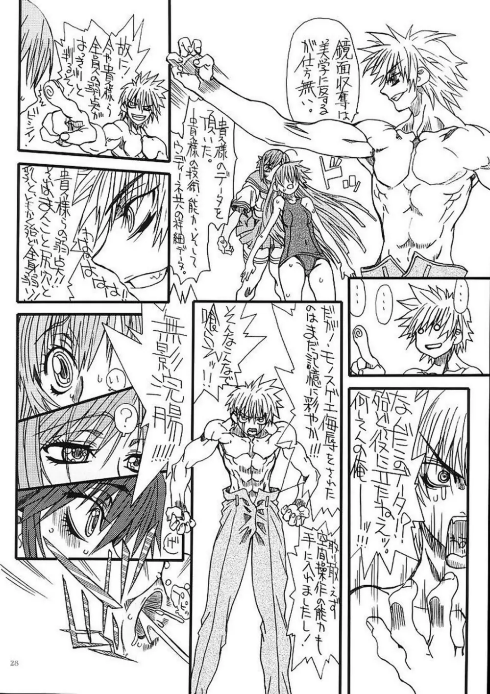 悶絶癒し地獄 伍 Page.27