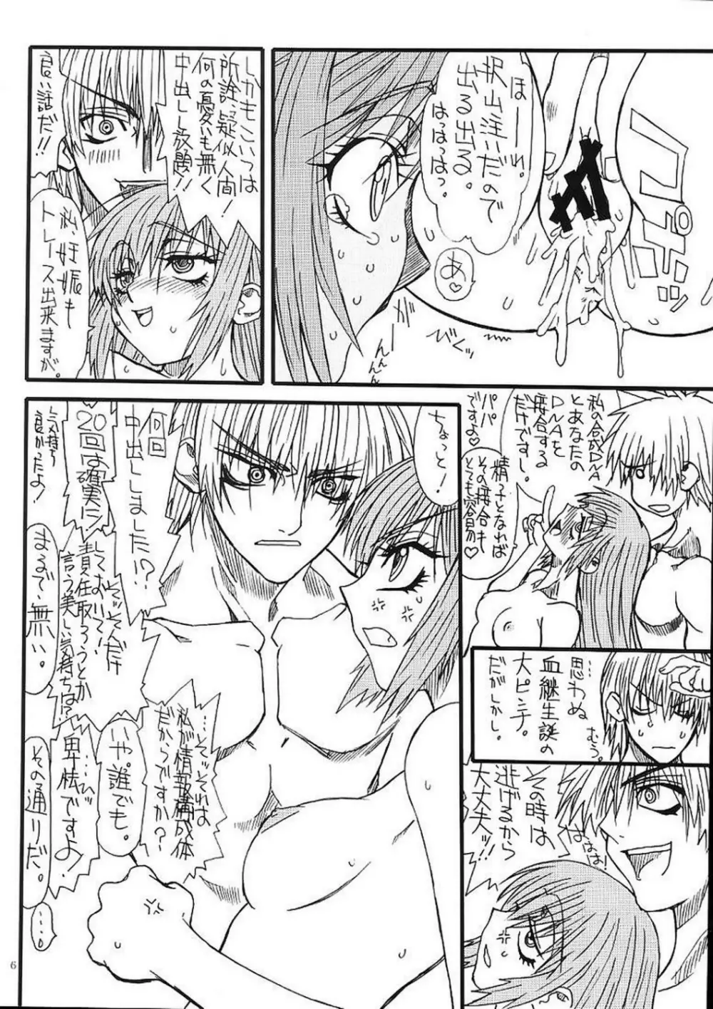 悶絶癒し地獄 伍 Page.5