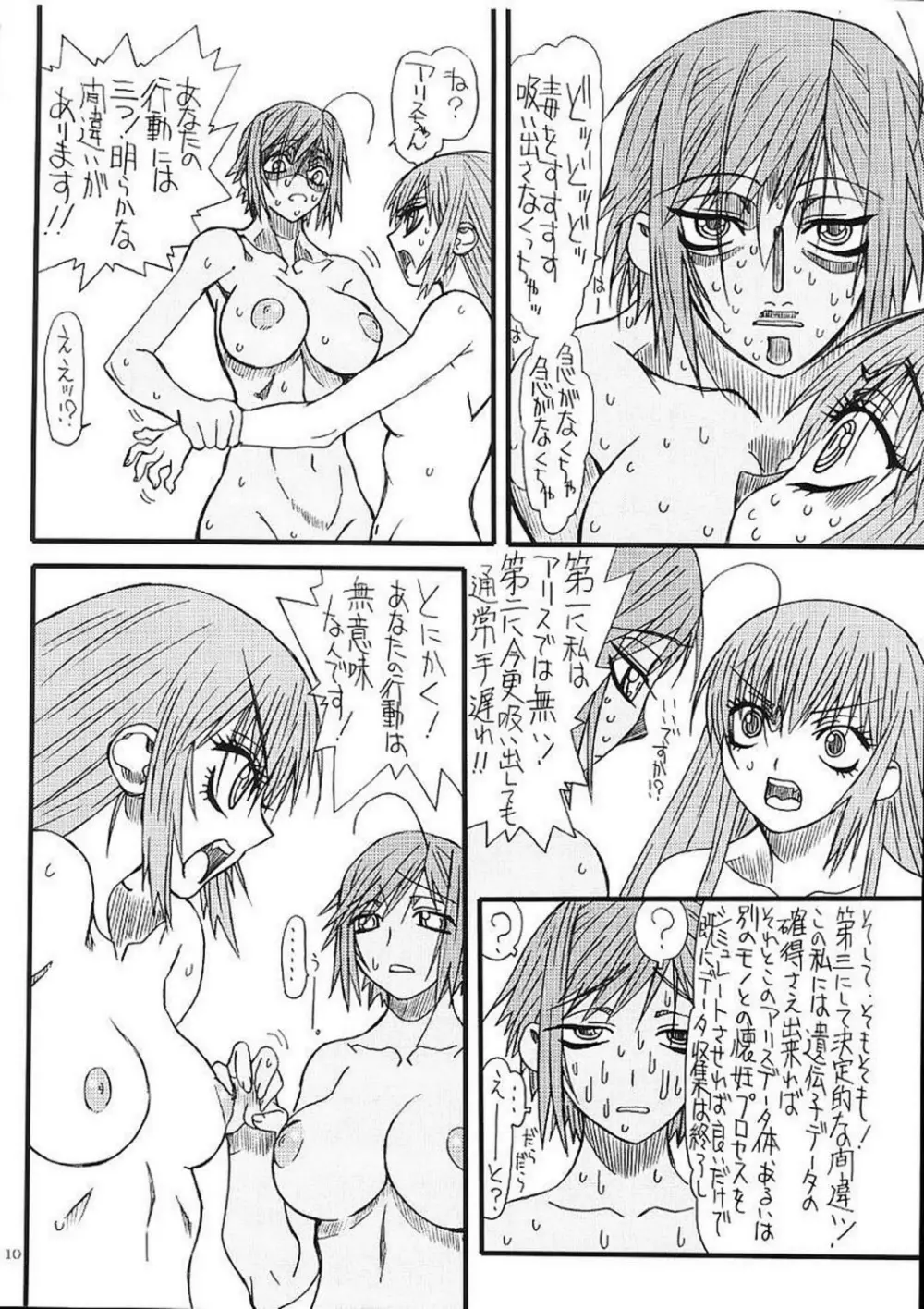 悶絶癒し地獄 伍 Page.9