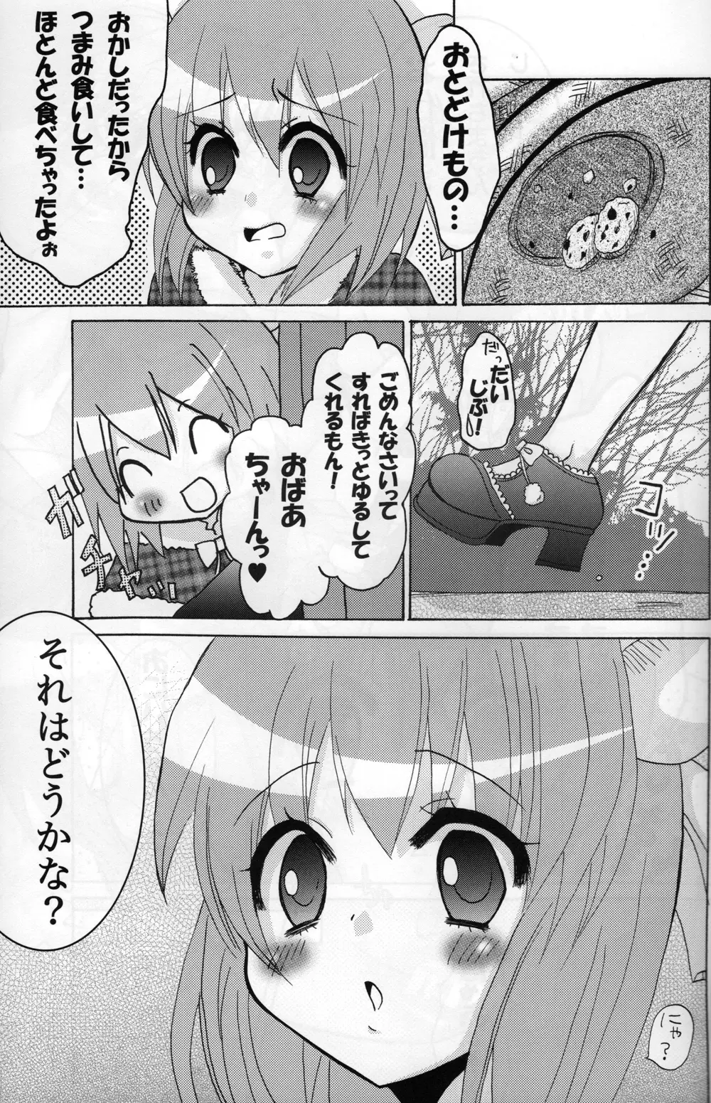 みおのあかずきんちゃん Page.5