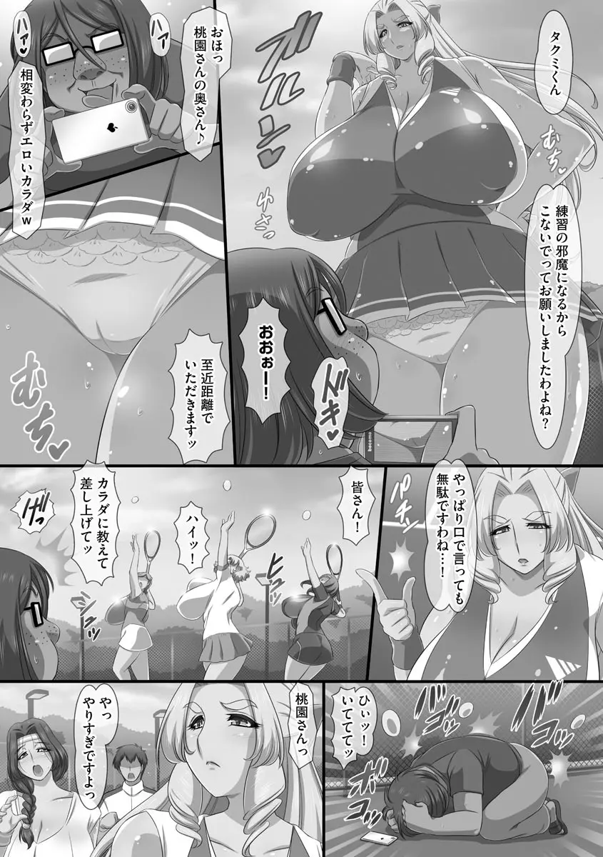 爆乳おっぱい大ハーレム!! Page.148