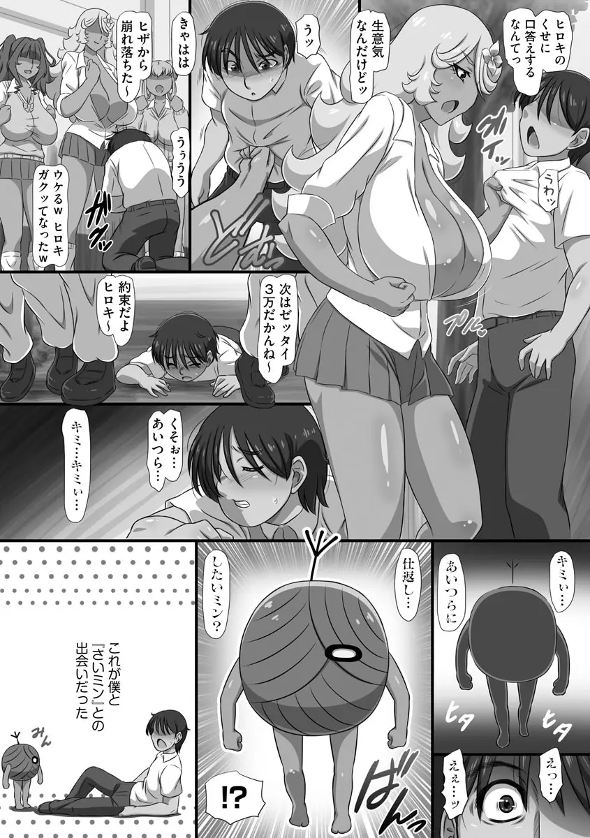 爆乳おっぱい大ハーレム!! Page.7