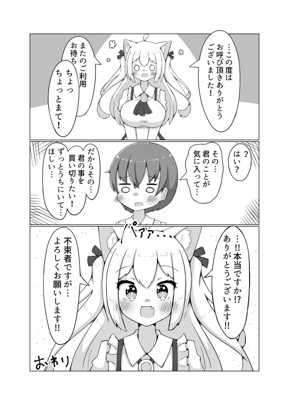 奴隷少女とぬくぬくえっち本 Page.19