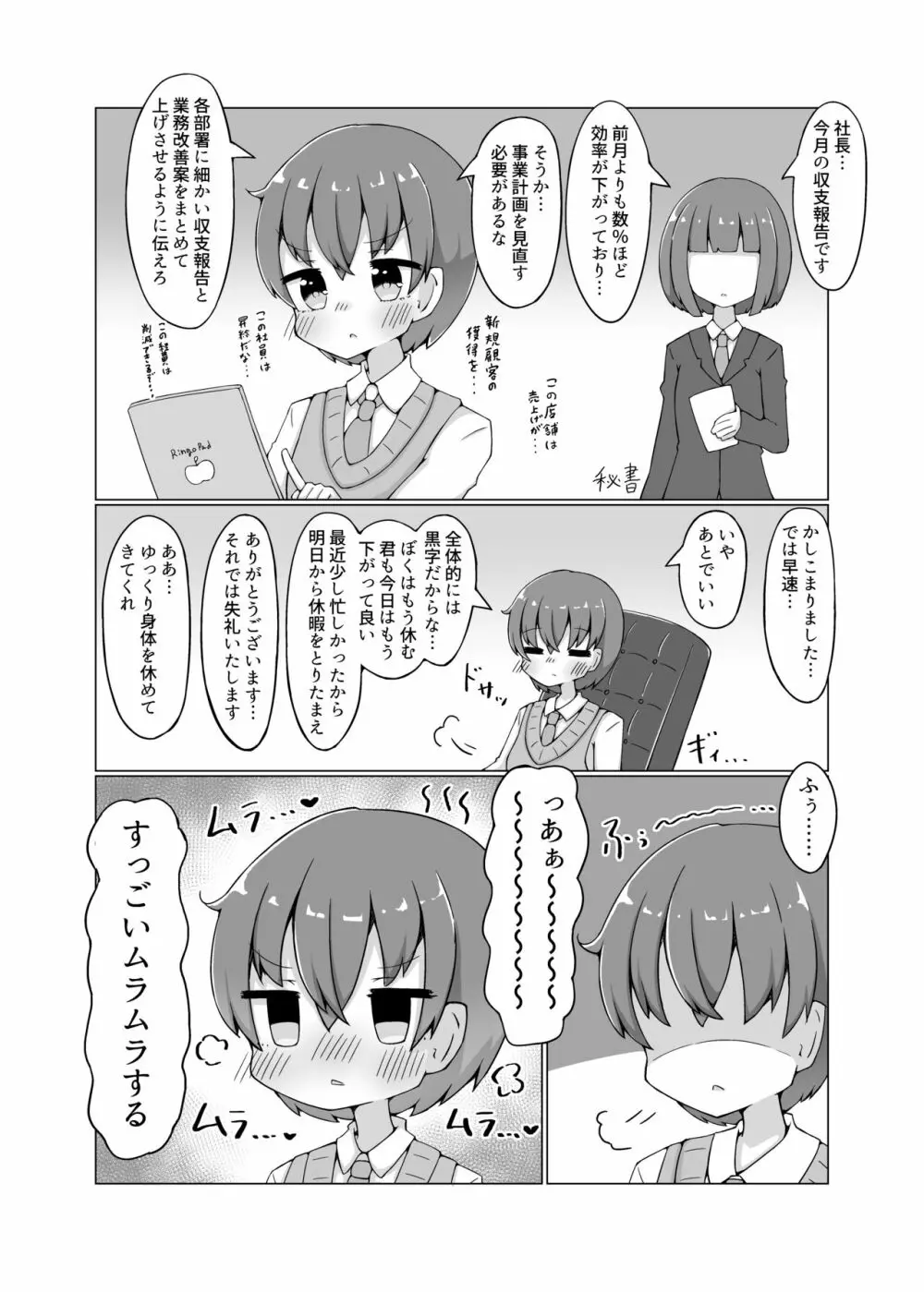 奴隷少女とぬくぬくえっち本 Page.2