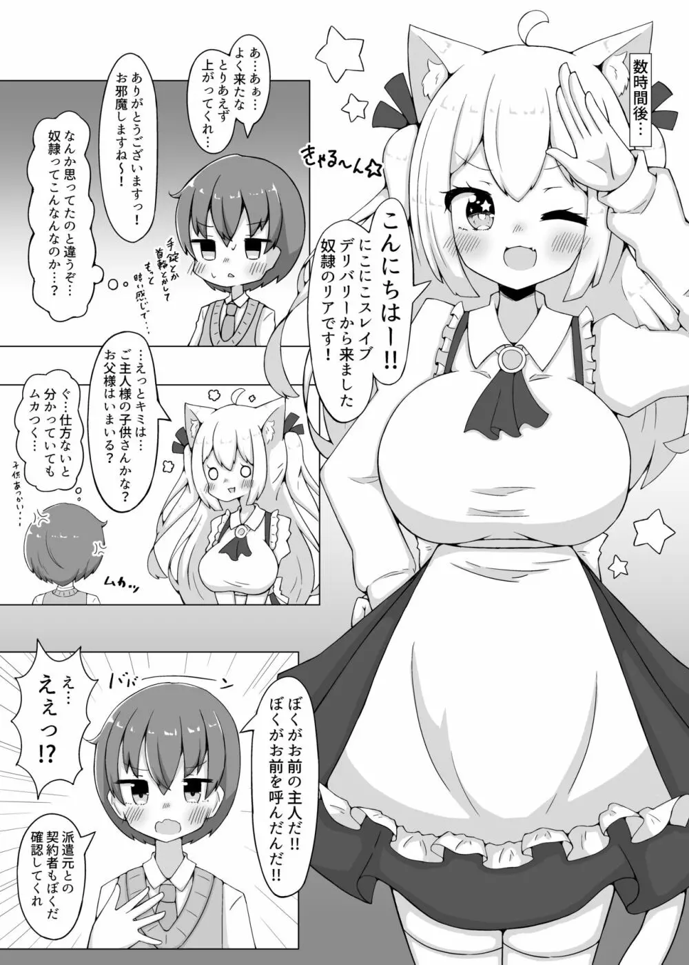 奴隷少女とぬくぬくえっち本 Page.4