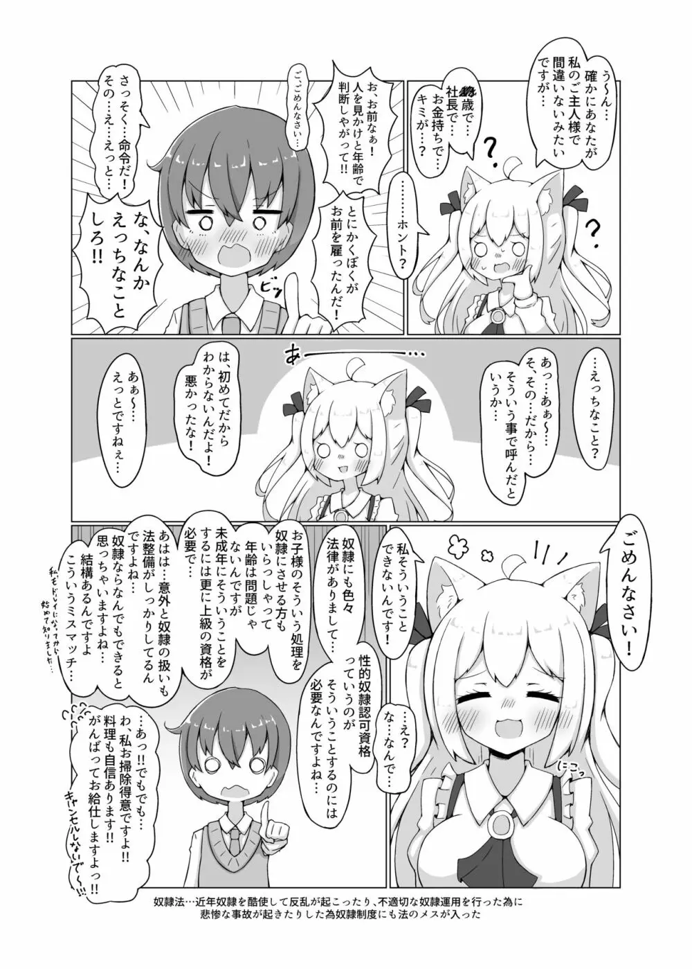 奴隷少女とぬくぬくえっち本 Page.5