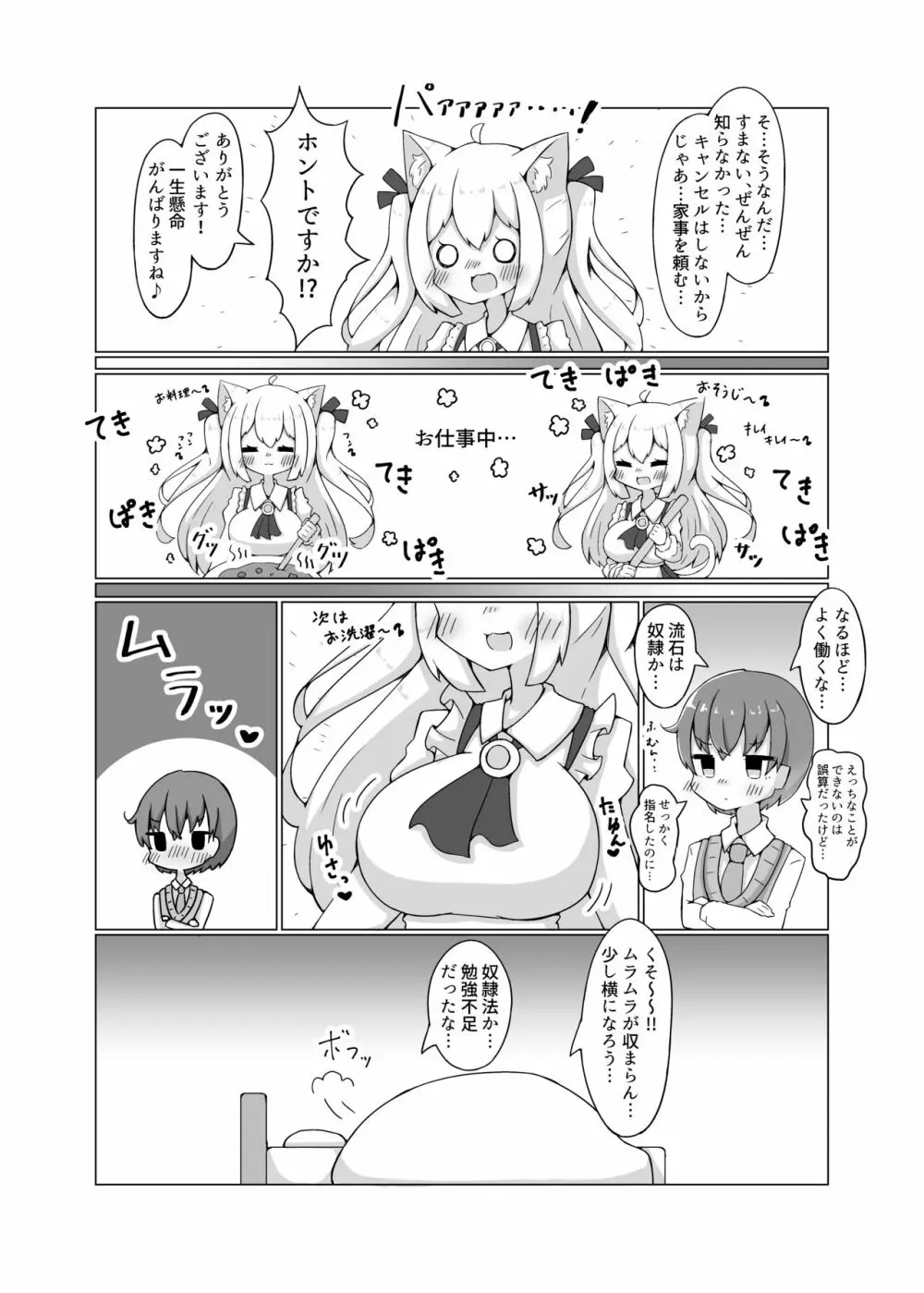 奴隷少女とぬくぬくえっち本 Page.6