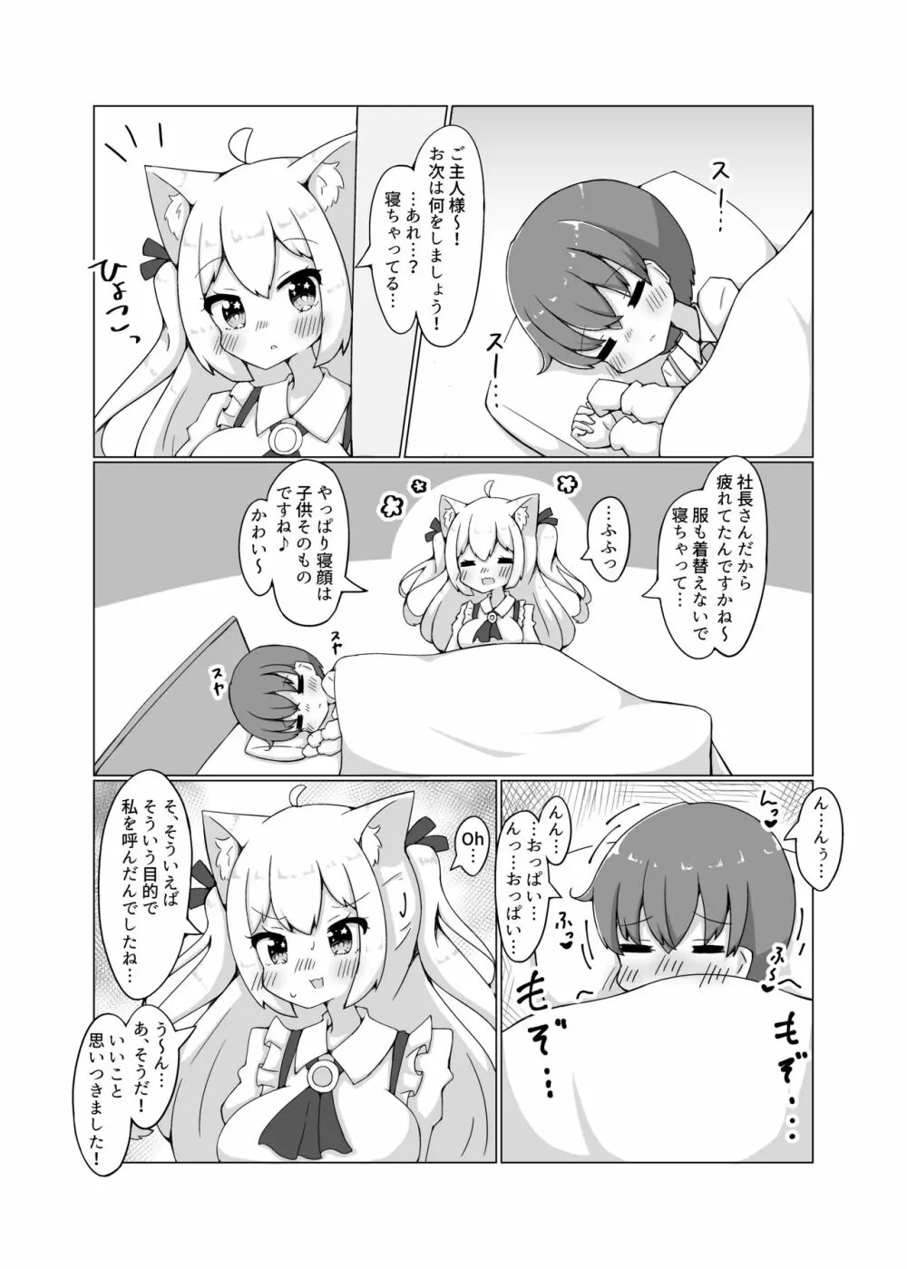 奴隷少女とぬくぬくえっち本 Page.7