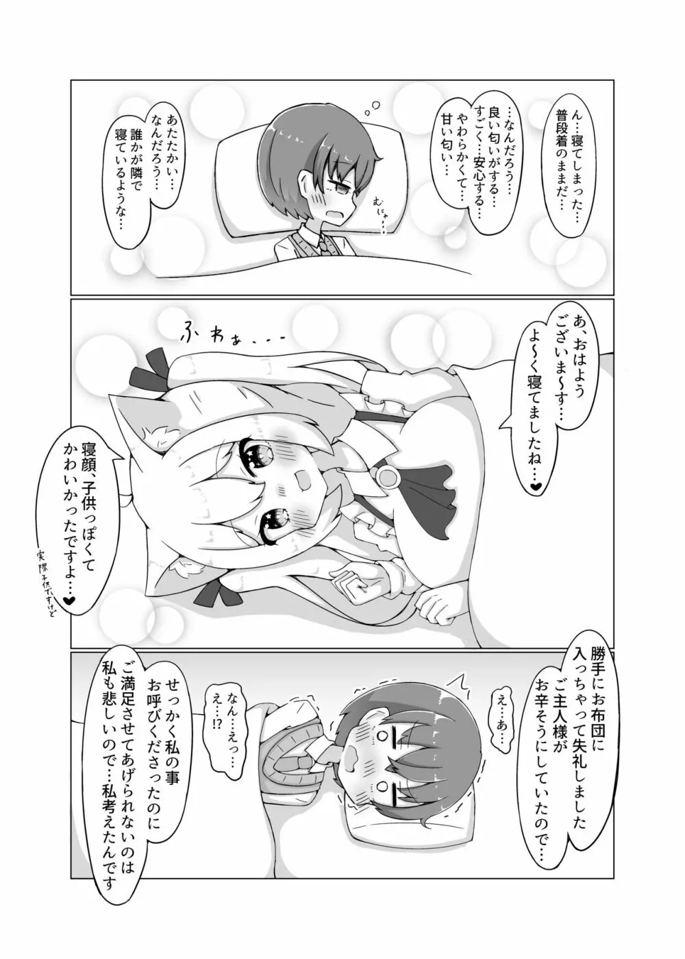 奴隷少女とぬくぬくえっち本 Page.8