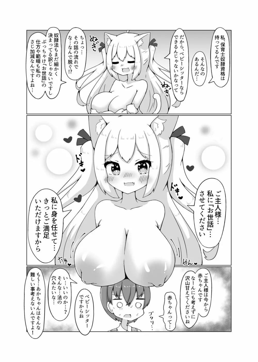 奴隷少女とぬくぬくえっち本 Page.9