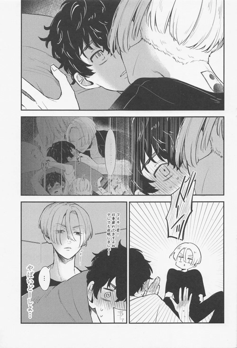 蕩けるコイツはオレのモン！ Page.16