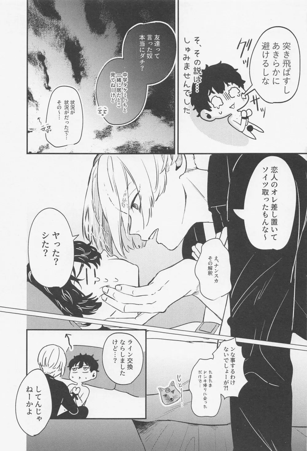 蕩けるコイツはオレのモン！ Page.34