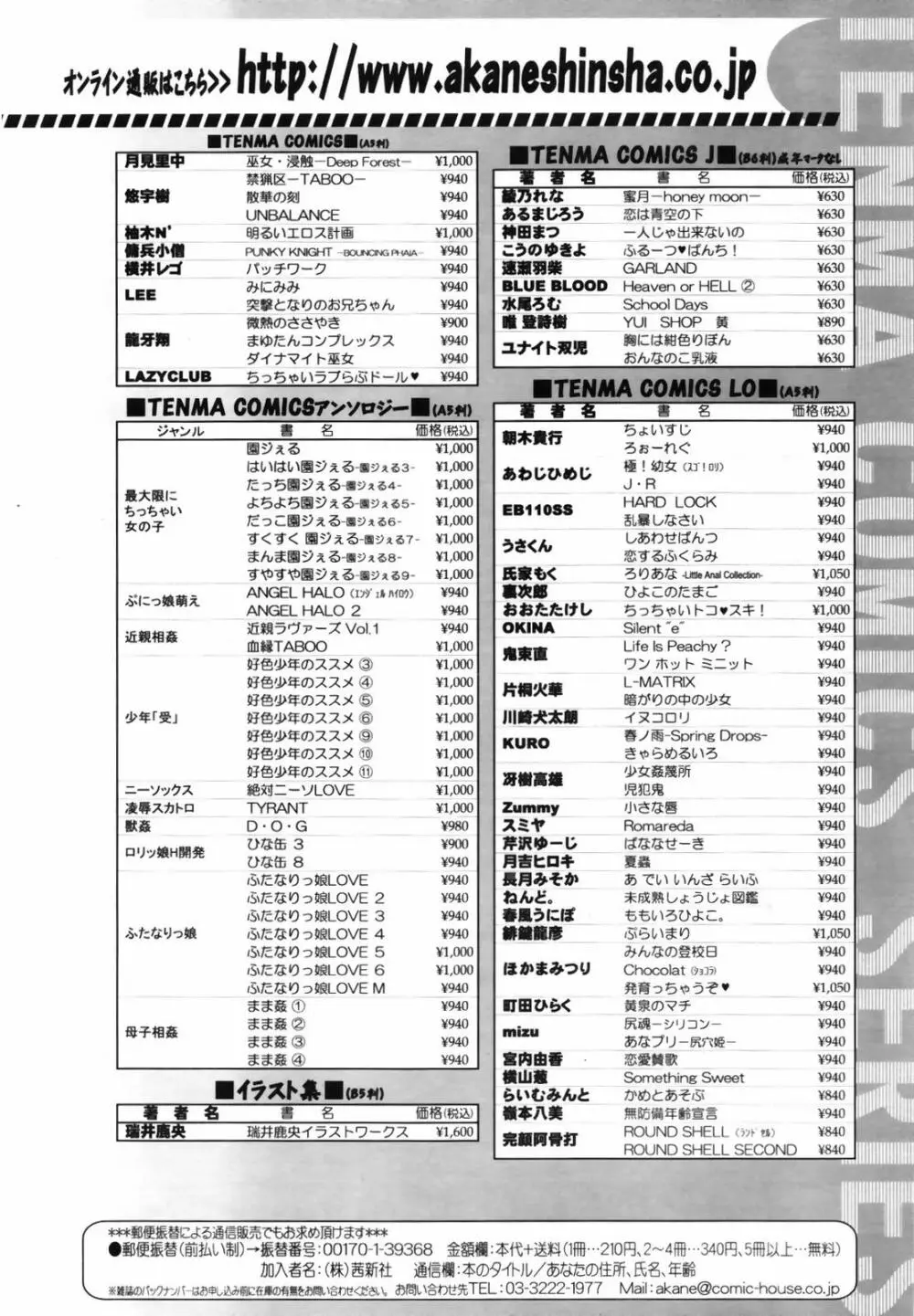 COMIC 天魔 2007年8月号 Page.366