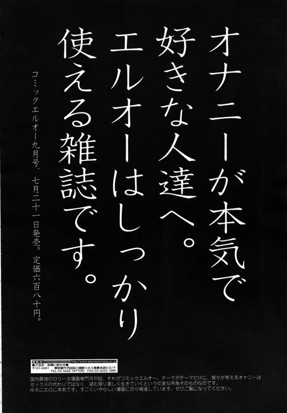 COMIC 天魔 2007年8月号 Page.374