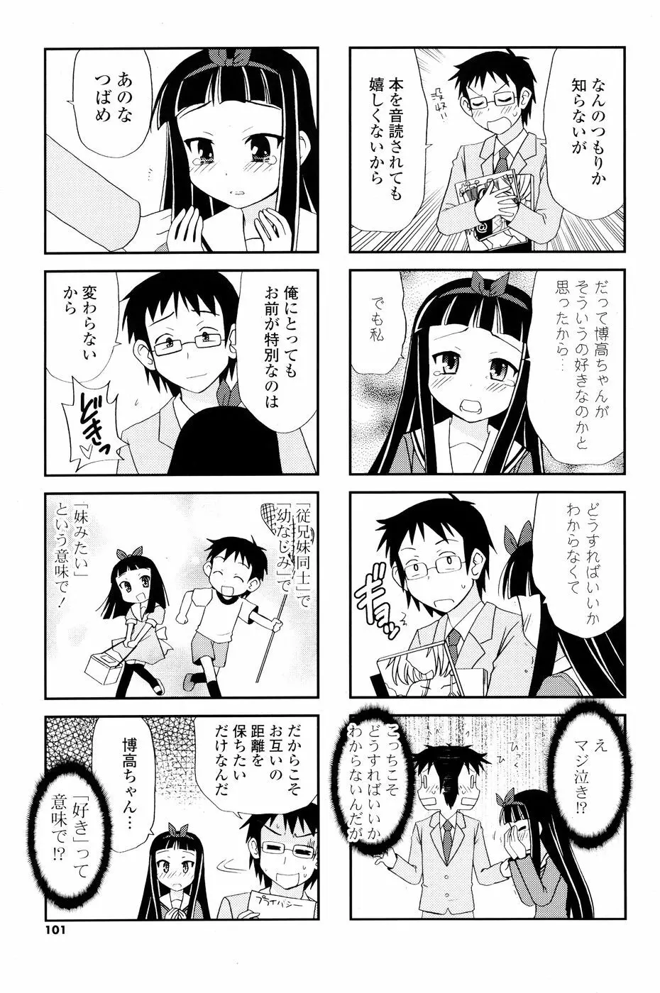 コミック Pフラート Vol.05 2010年06月 Page.101