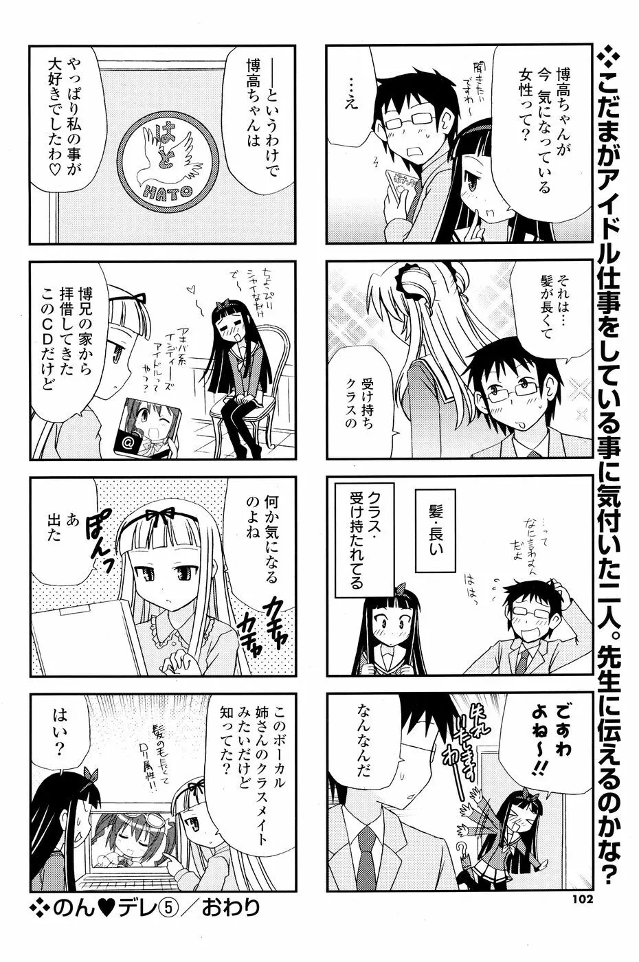 コミック Pフラート Vol.05 2010年06月 Page.102