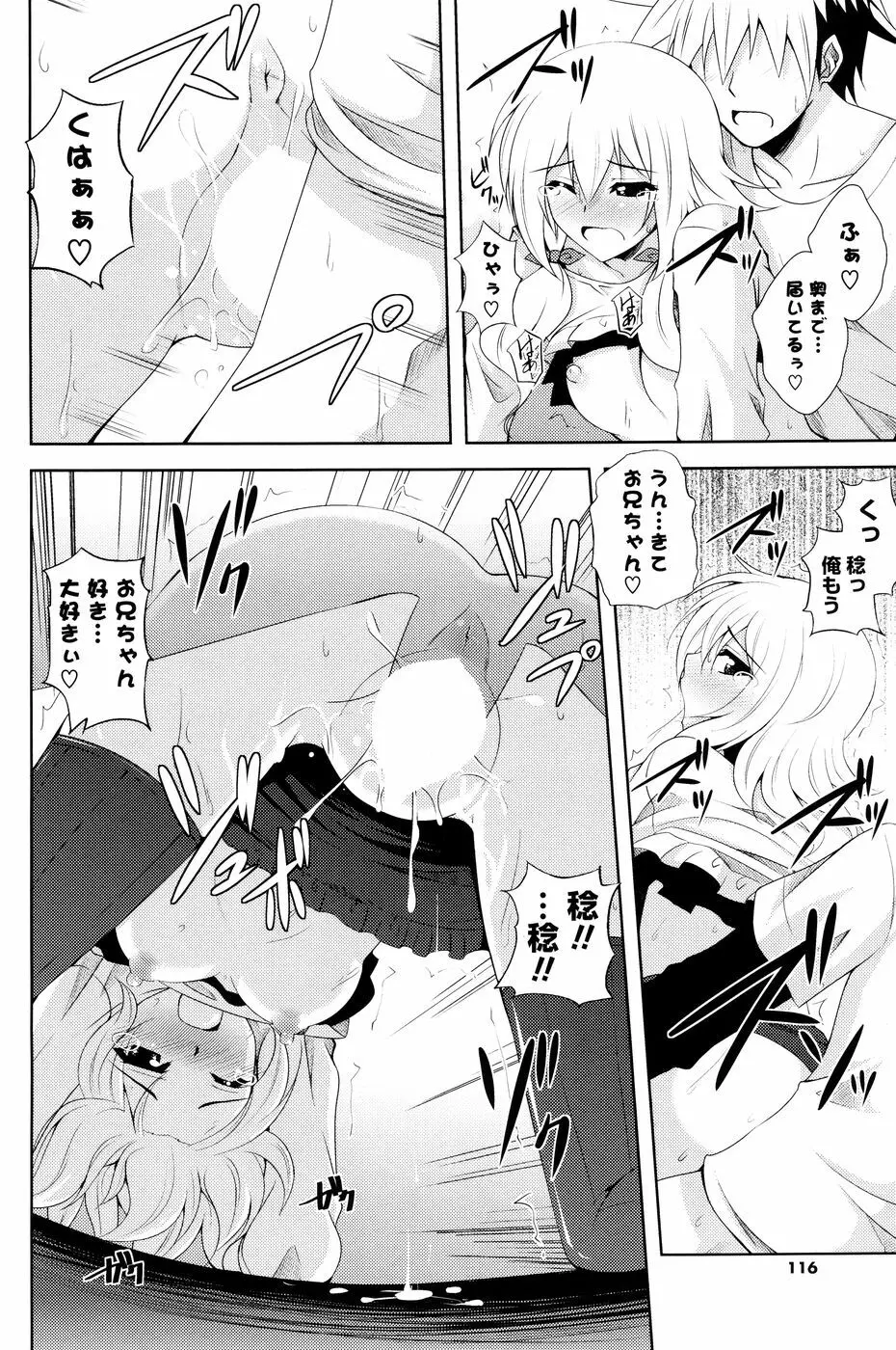 コミック Pフラート Vol.05 2010年06月 Page.116