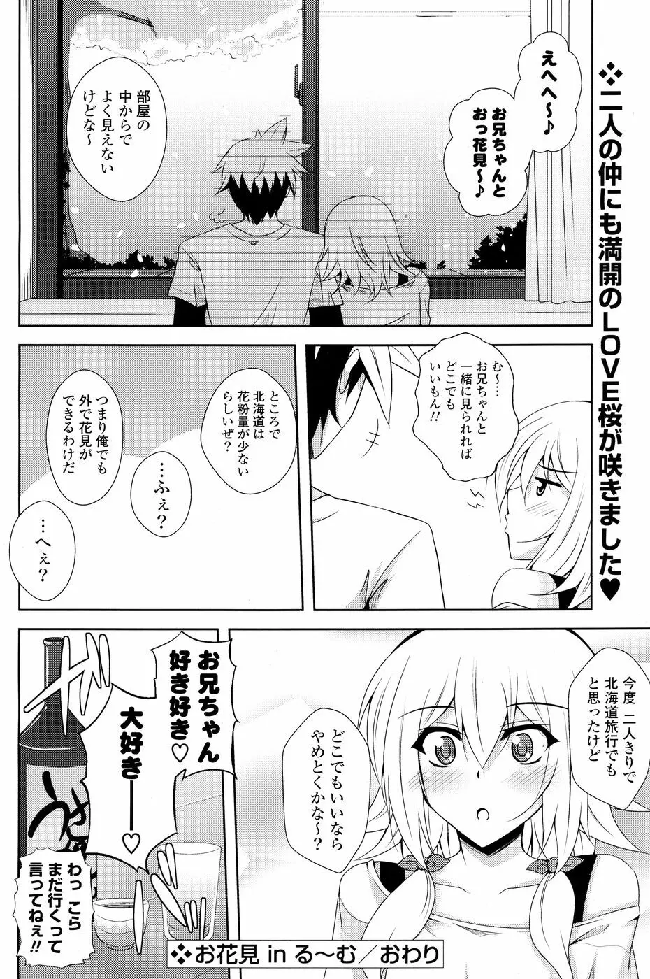 コミック Pフラート Vol.05 2010年06月 Page.118