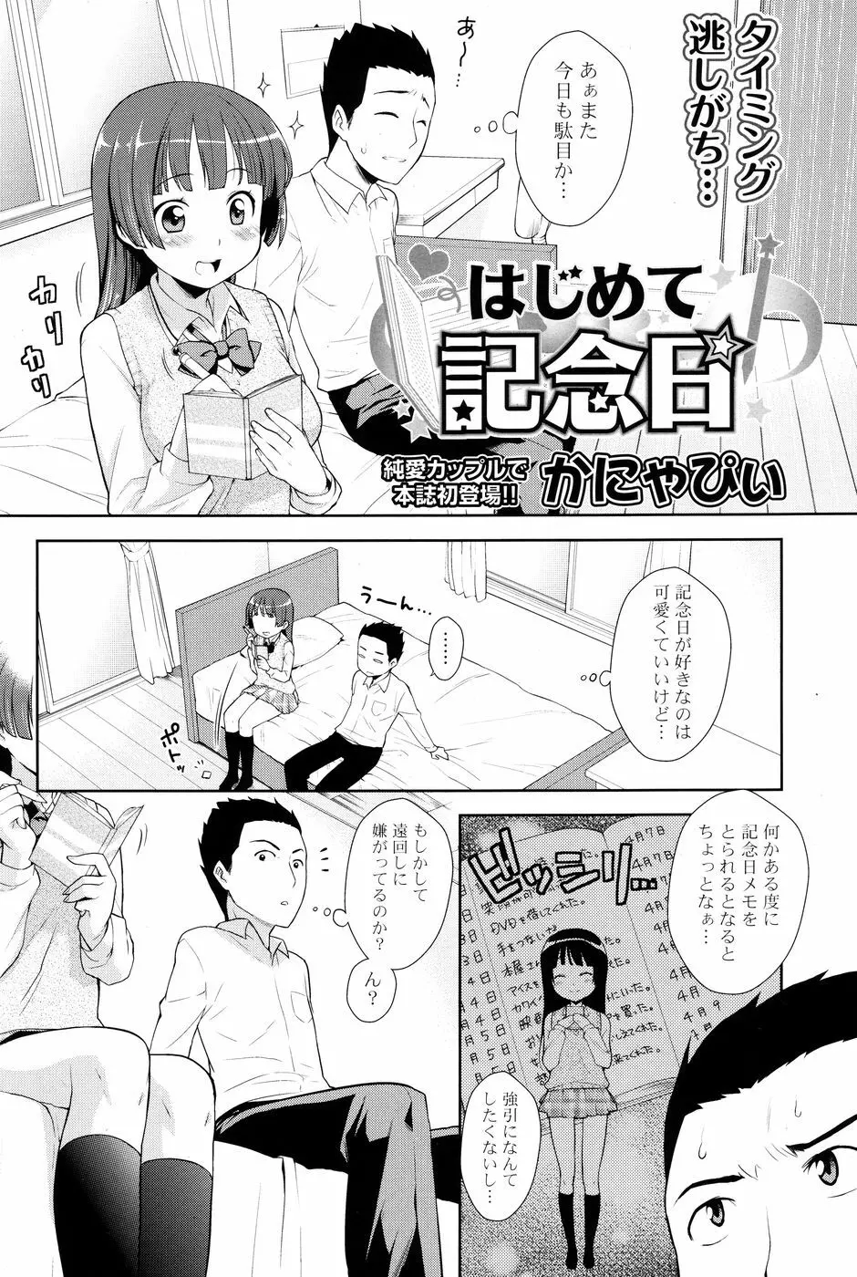 コミック Pフラート Vol.05 2010年06月 Page.136