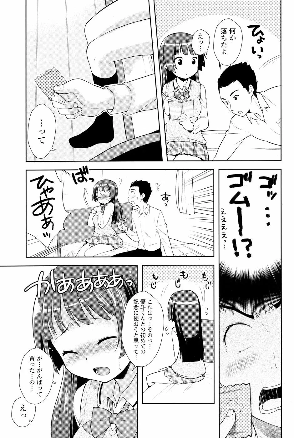 コミック Pフラート Vol.05 2010年06月 Page.137