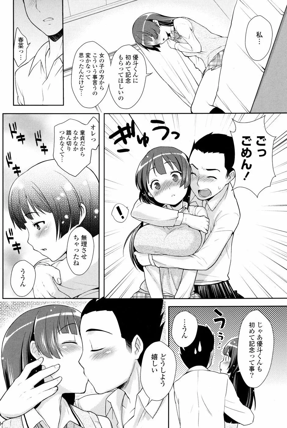 コミック Pフラート Vol.05 2010年06月 Page.138