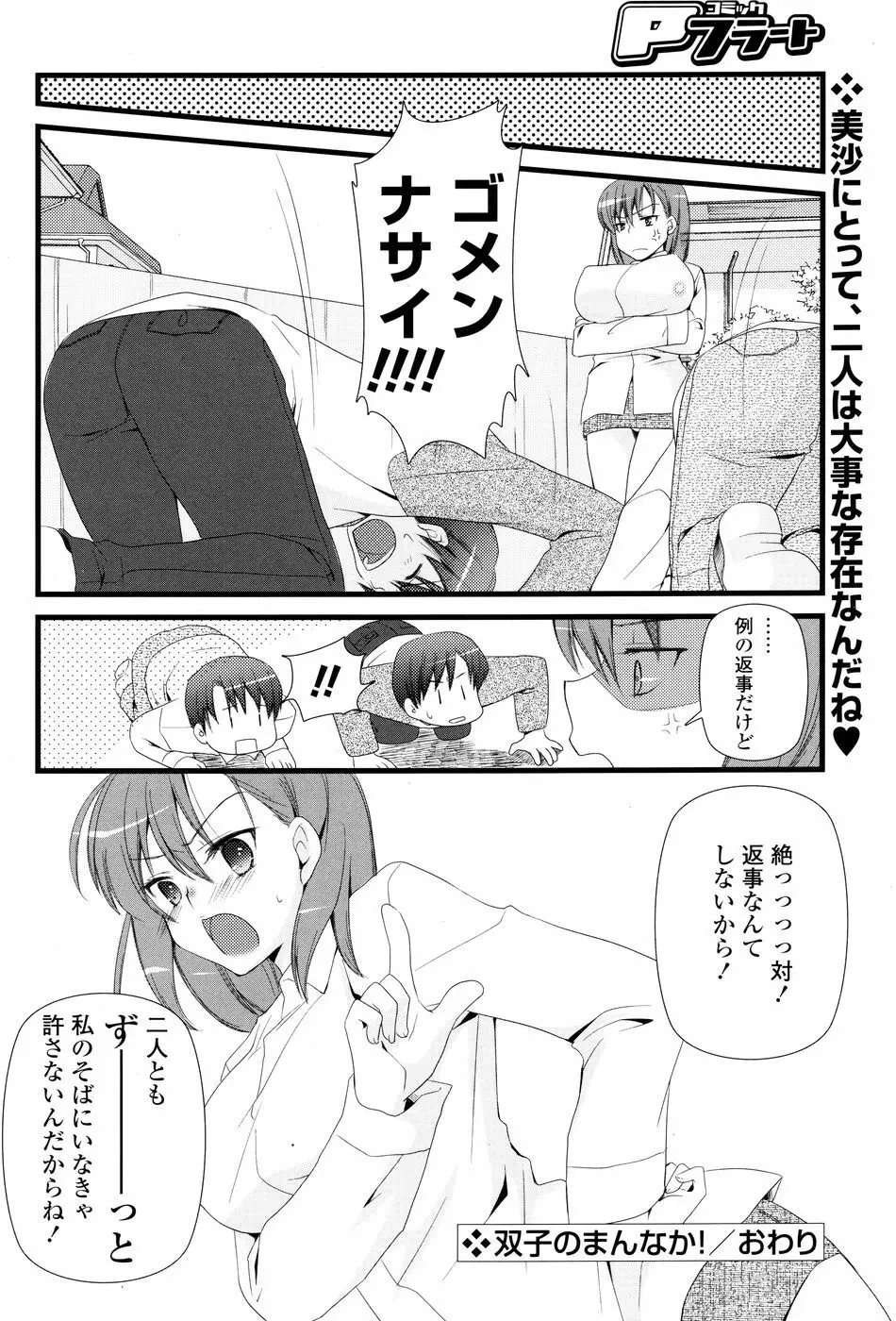 コミック Pフラート Vol.05 2010年06月 Page.170