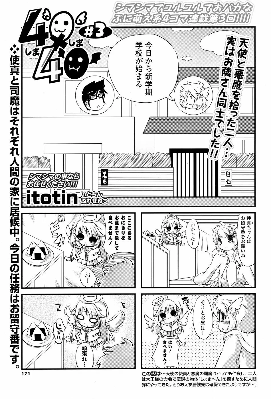 コミック Pフラート Vol.05 2010年06月 Page.171