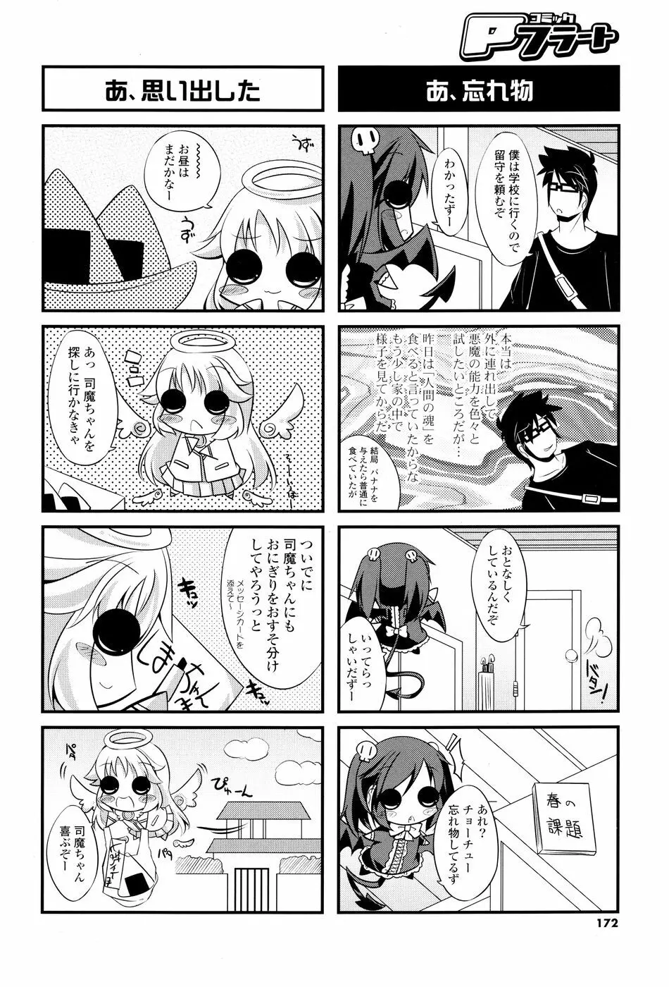 コミック Pフラート Vol.05 2010年06月 Page.172