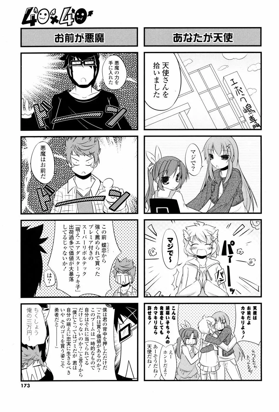 コミック Pフラート Vol.05 2010年06月 Page.173