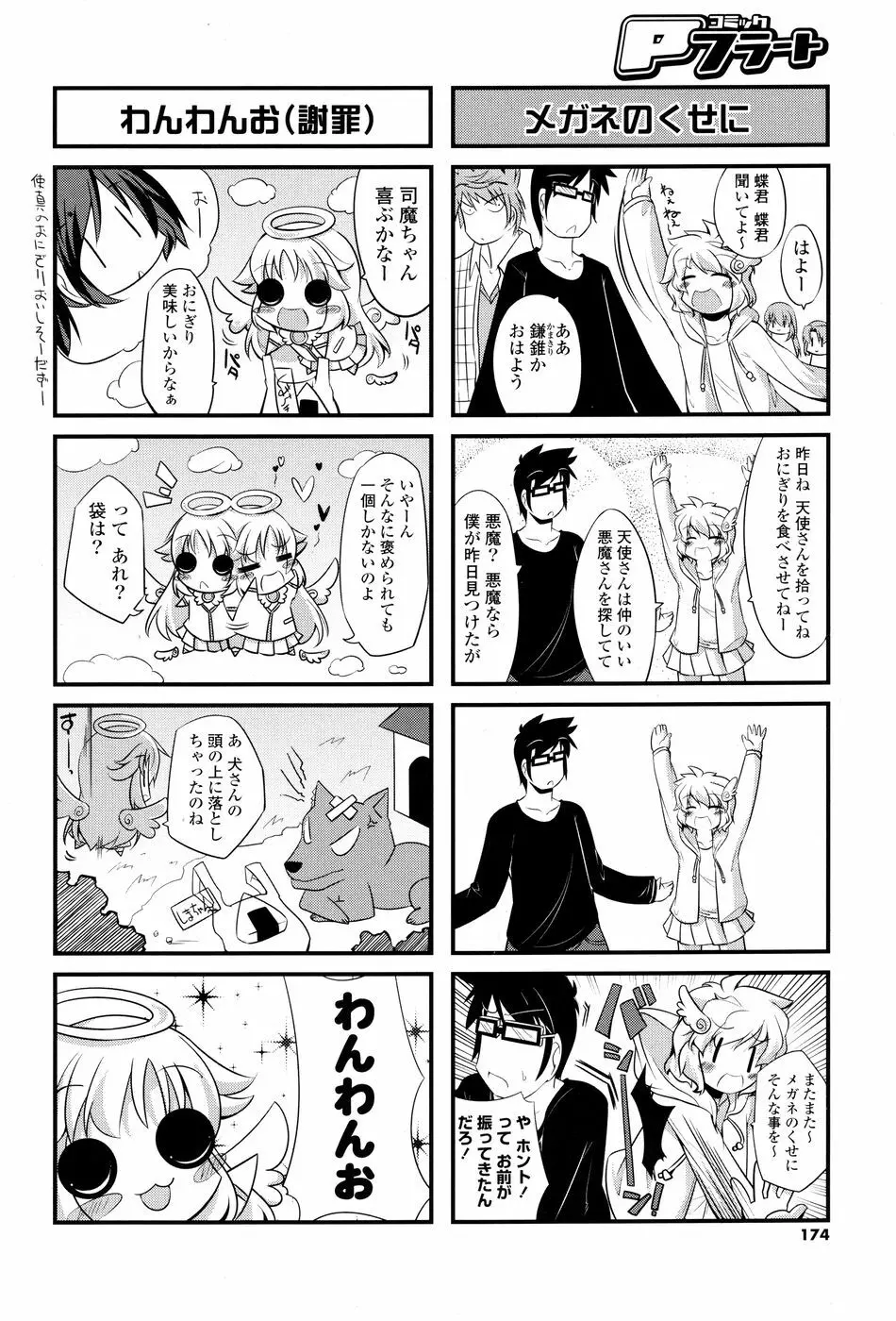 コミック Pフラート Vol.05 2010年06月 Page.174