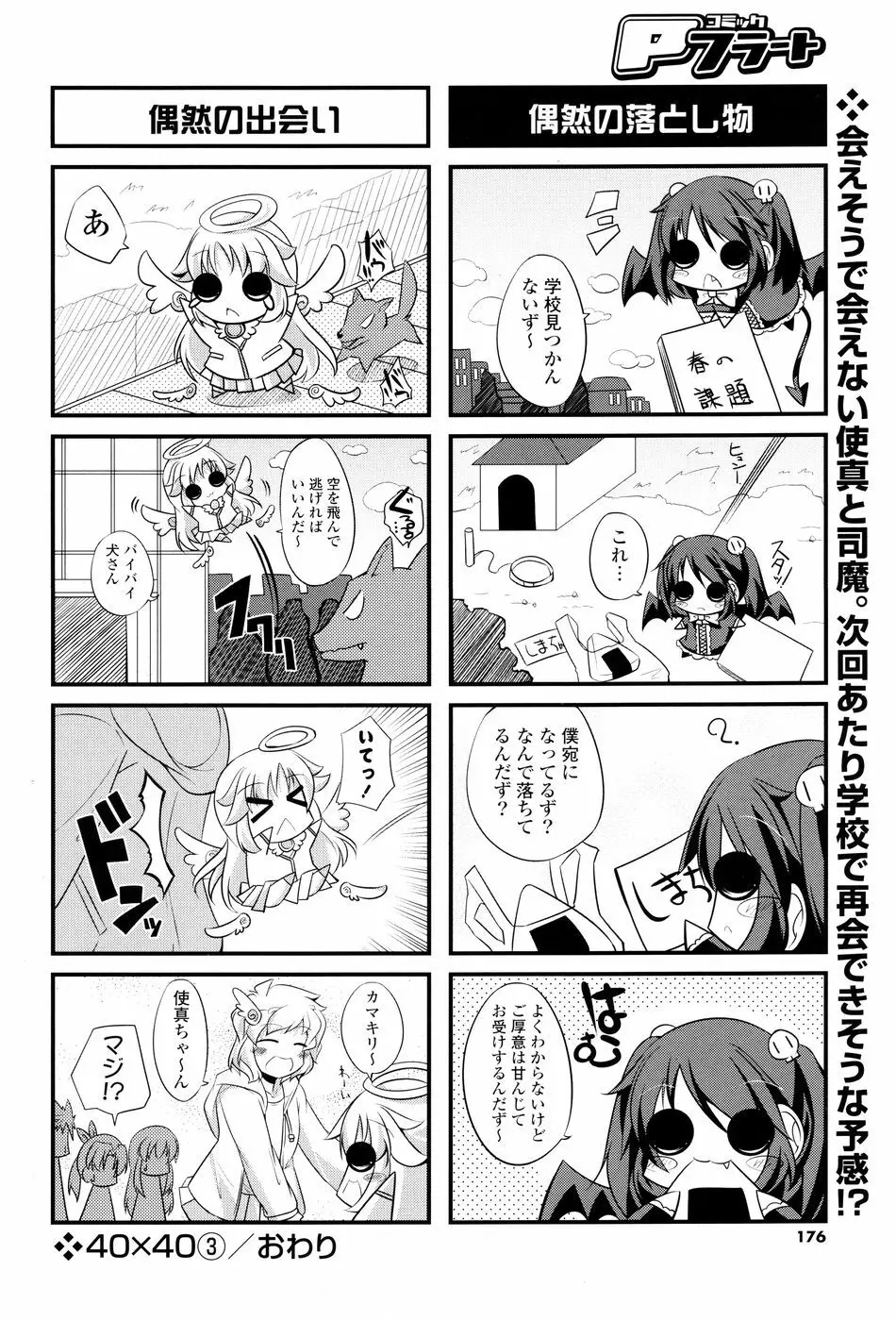 コミック Pフラート Vol.05 2010年06月 Page.176