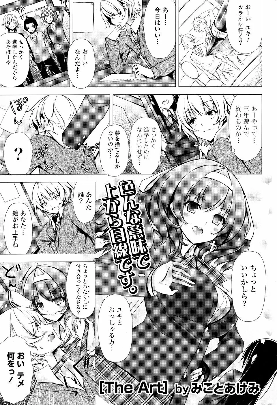 コミック Pフラート Vol.05 2010年06月 Page.179