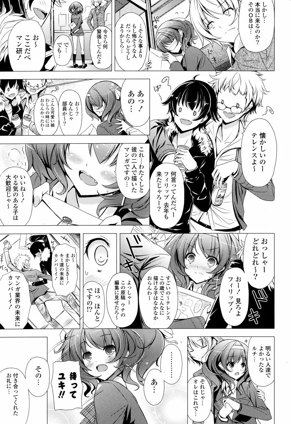 コミック Pフラート Vol.05 2010年06月 Page.183