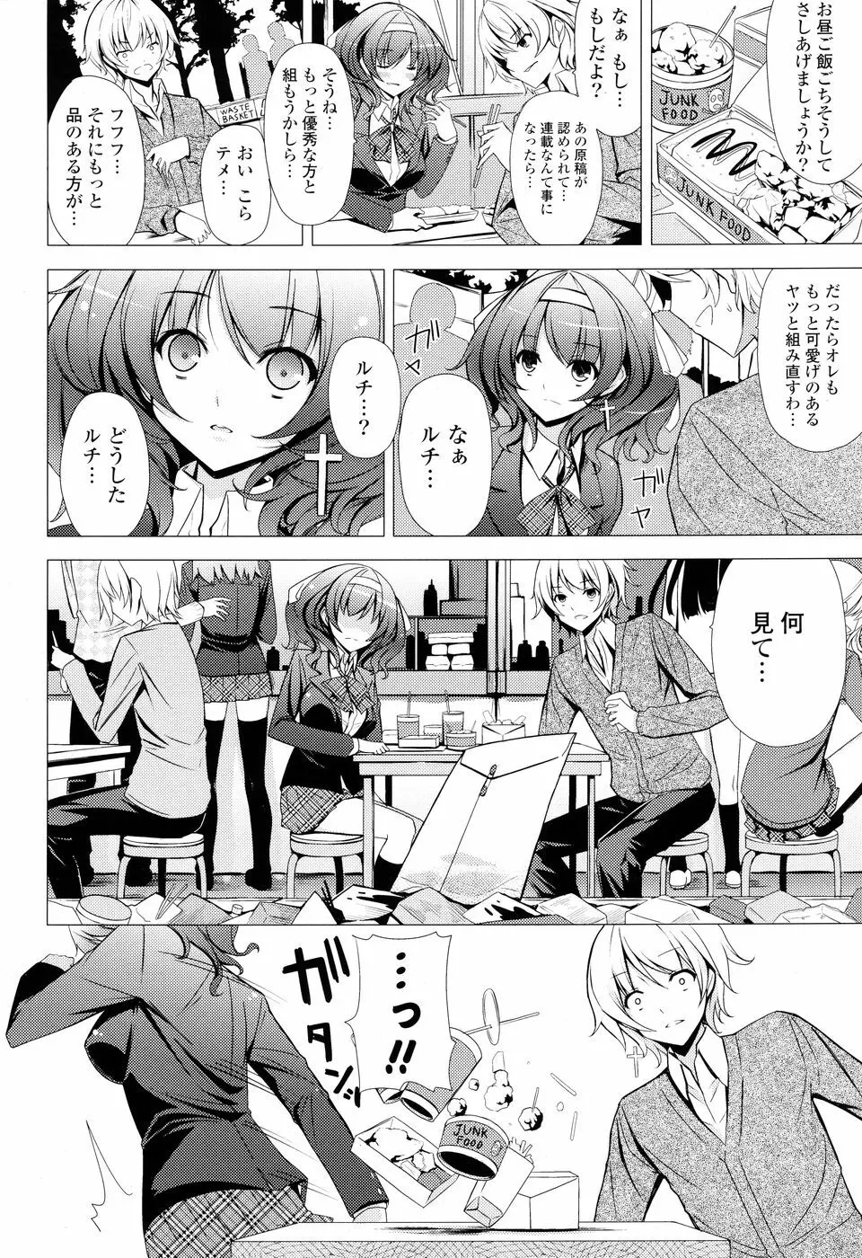 コミック Pフラート Vol.05 2010年06月 Page.184