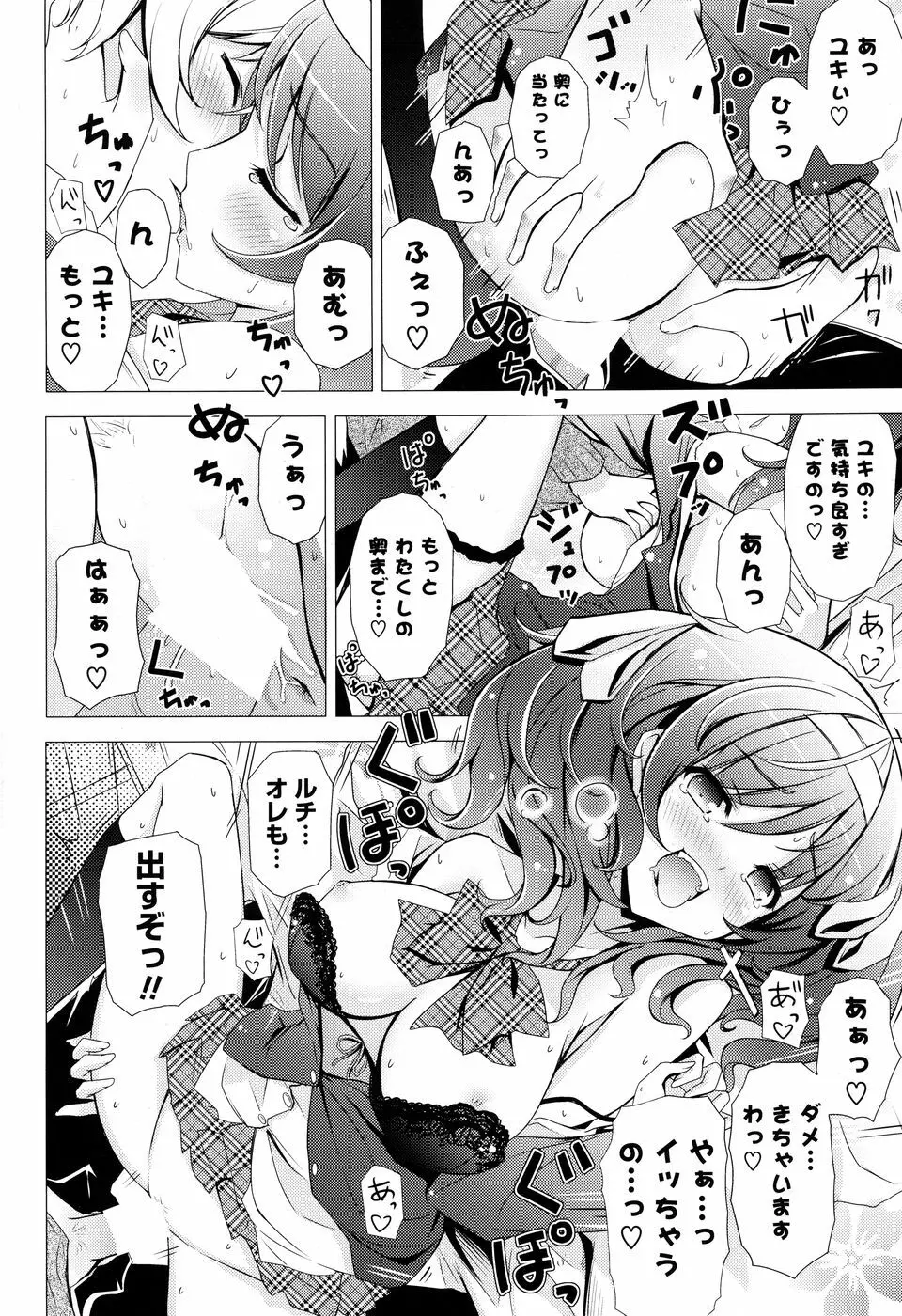 コミック Pフラート Vol.05 2010年06月 Page.192