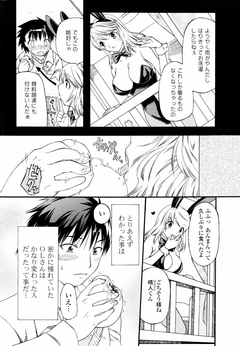 コミック Pフラート Vol.05 2010年06月 Page.196