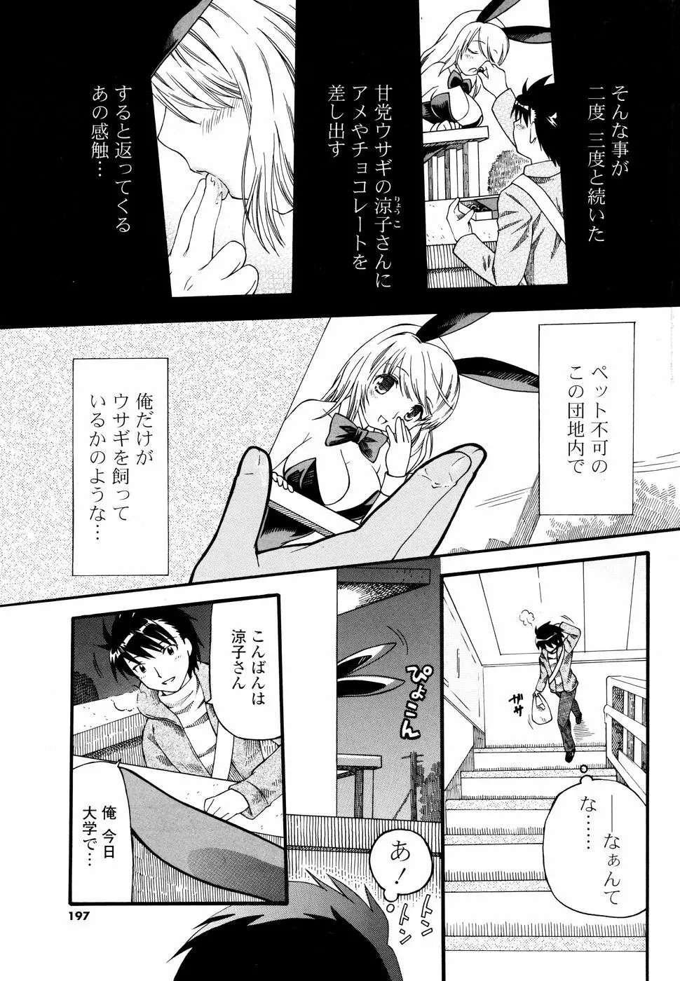 コミック Pフラート Vol.05 2010年06月 Page.197