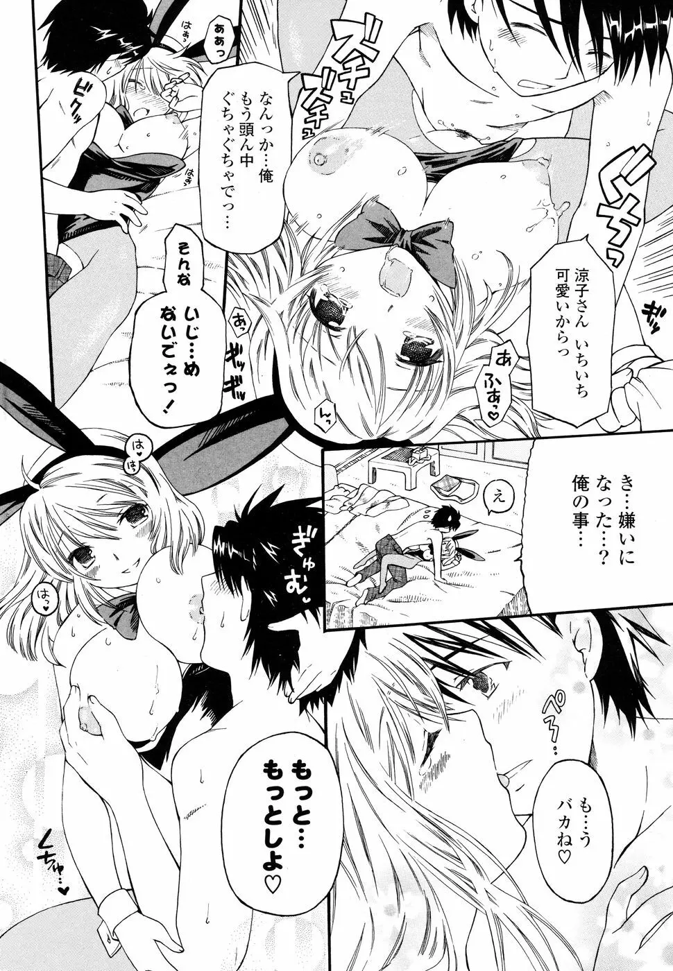 コミック Pフラート Vol.05 2010年06月 Page.206