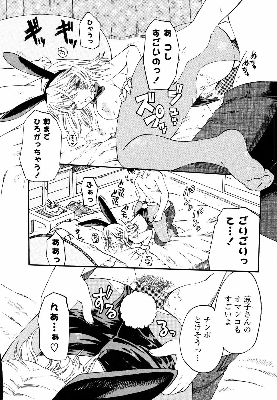 コミック Pフラート Vol.05 2010年06月 Page.207