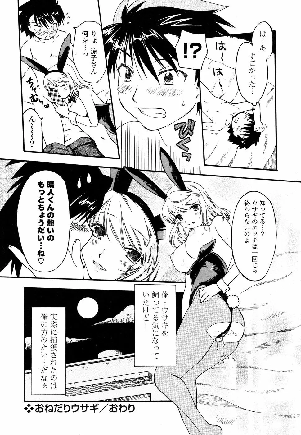 コミック Pフラート Vol.05 2010年06月 Page.210