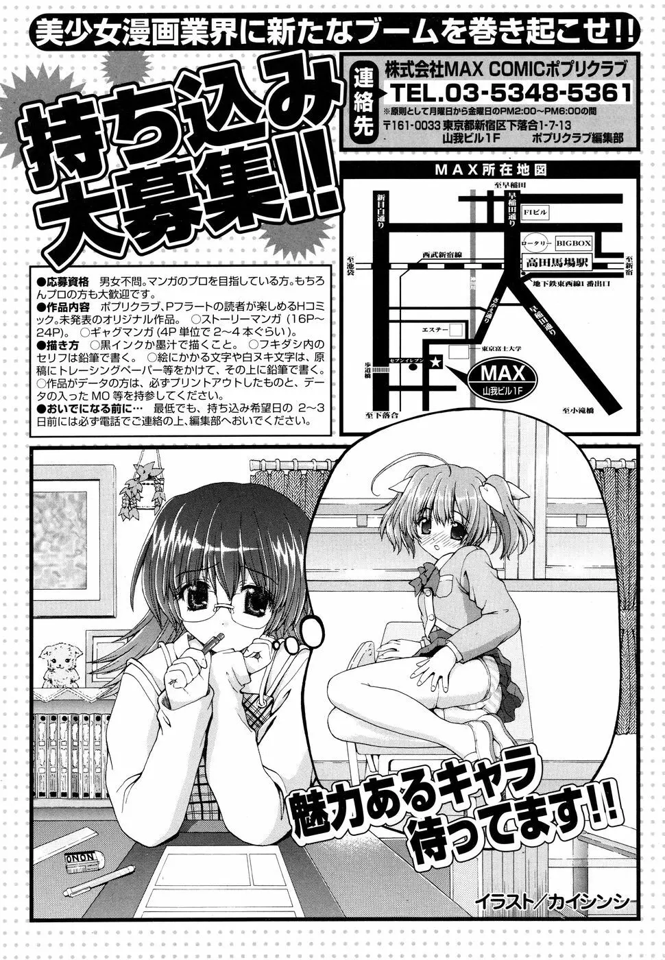 コミック Pフラート Vol.05 2010年06月 Page.211